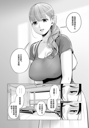Akaneiro ni Somaru Wakazuma ~Byoushitsu de Boku no Tsuma ga Netorareta~ Page #16