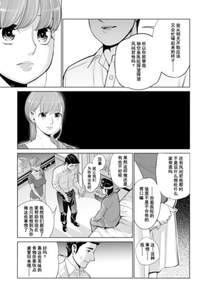 Akaneiro ni Somaru Wakazuma ~Byoushitsu de Boku no Tsuma ga Netorareta~ Page #27