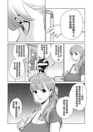 Akaneiro ni Somaru Wakazuma ~Byoushitsu de Boku no Tsuma ga Netorareta~ Page #18