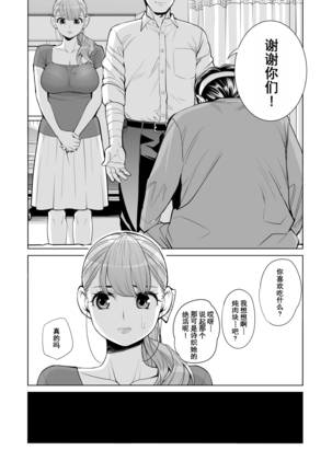 Akaneiro ni Somaru Wakazuma ~Byoushitsu de Boku no Tsuma ga Netorareta~ Page #28