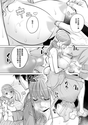 Akaneiro ni Somaru Wakazuma ~Byoushitsu de Boku no Tsuma ga Netorareta~ Page #33