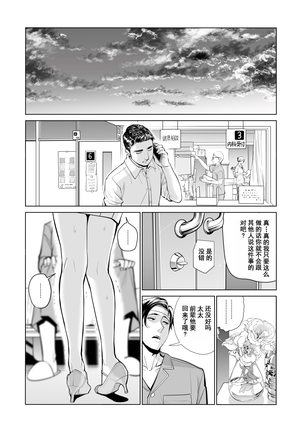 Akaneiro ni Somaru Wakazuma ~Byoushitsu de Boku no Tsuma ga Netorareta~ Page #20