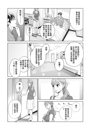 Akaneiro ni Somaru Wakazuma ~Byoushitsu de Boku no Tsuma ga Netorareta~ Page #17