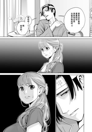 Akaneiro ni Somaru Wakazuma ~Byoushitsu de Boku no Tsuma ga Netorareta~ Page #19