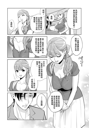 Akaneiro ni Somaru Wakazuma ~Byoushitsu de Boku no Tsuma ga Netorareta~ Page #15