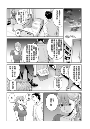Akaneiro ni Somaru Wakazuma ~Byoushitsu de Boku no Tsuma ga Netorareta~ Page #26