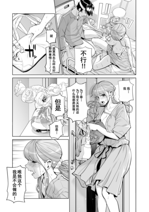 Akaneiro ni Somaru Wakazuma ~Byoushitsu de Boku no Tsuma ga Netorareta~ Page #43