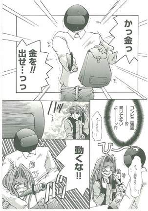 Tsuukan! - Page 72