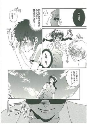 Tsuukan! Page #105
