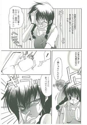 Tsuukan! Page #104