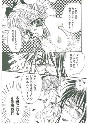 Tsuukan! Page #54