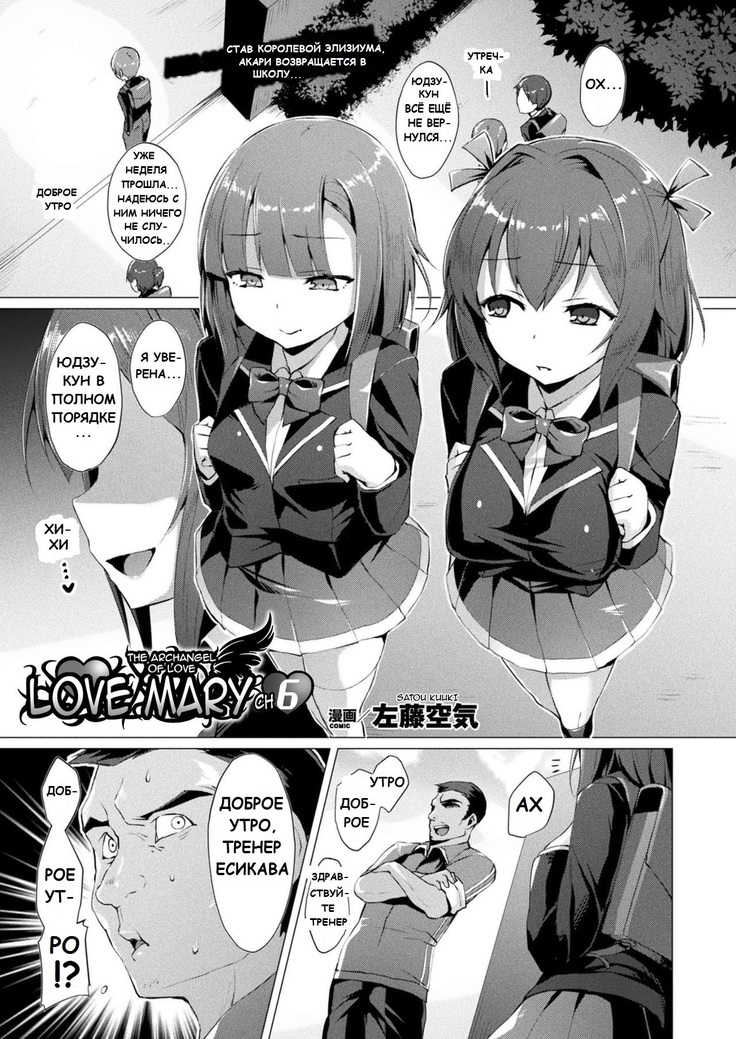 Aisei Tenshi Love Mary Ch. 6