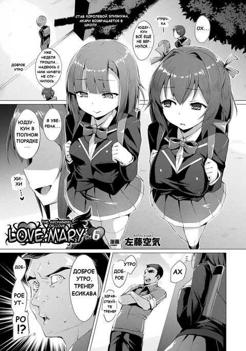 Aisei Tenshi Love Mary Ch. 6