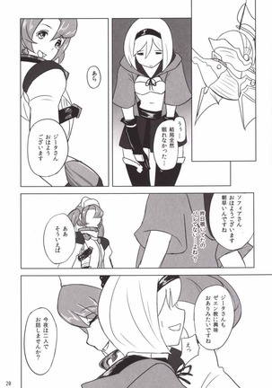 ゼエン教ってほんとにあるの? Page #19