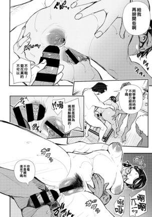 続満点のカラダ（Chinese） Page #19