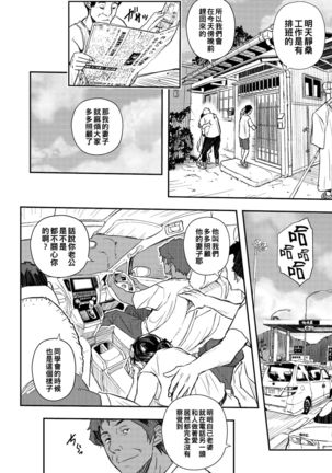 続満点のカラダ（Chinese） Page #5