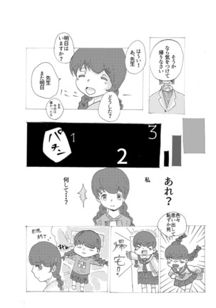 手向けの貴方に花束を - Page 21