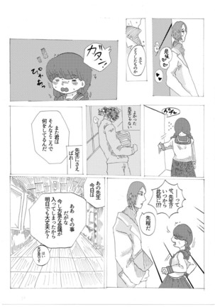 手向けの貴方に花束を - Page 20