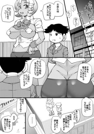 Uchi no Joseito Zenin Haramaseta Kedamono ga Anta no Gakuen ni Iku Rashii yo? 8 Page #25
