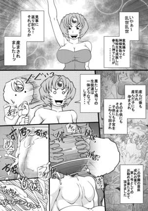 Uchi no Joseito Zenin Haramaseta Kedamono ga Anta no Gakuen ni Iku Rashii yo? 8 - Page 2