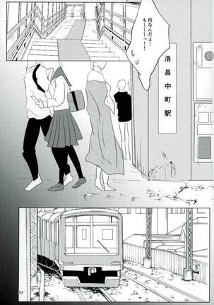 いい子になる - Page 41