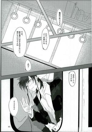 いい子になる - Page 43