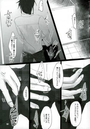 いい子になる Page #23