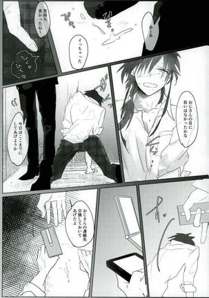 いい子になる Page #25