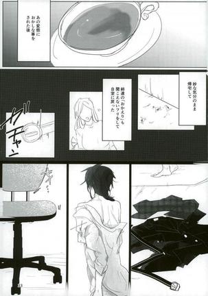 いい子になる Page #31