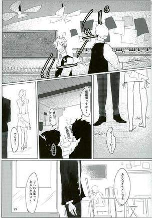 いい子になる Page #27