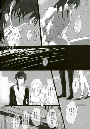 いい子になる Page #14