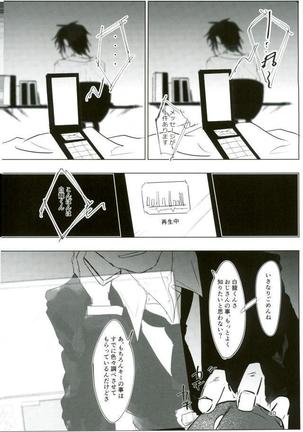 いい子になる - Page 38