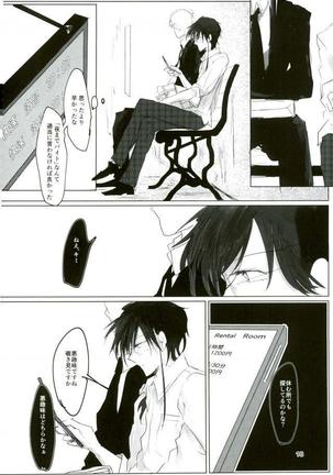 いい子になる Page #16