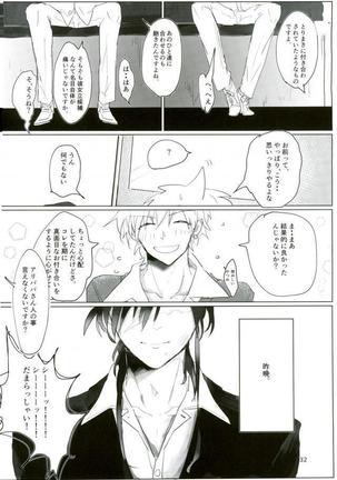 いい子になる Page #30