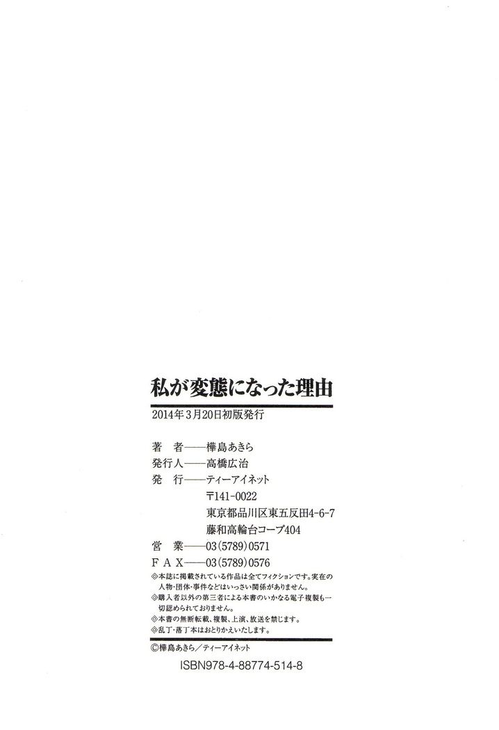 Watashi ga Hentai ni Natta Riyuu.