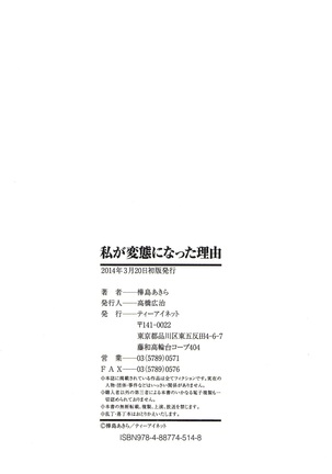 Watashi ga Hentai ni Natta Riyuu. Page #233