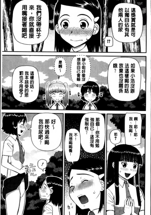 Watashi ga Hentai ni Natta Riyuu. Page #77