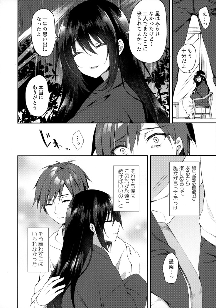 Hakoniwa no Hoshizora