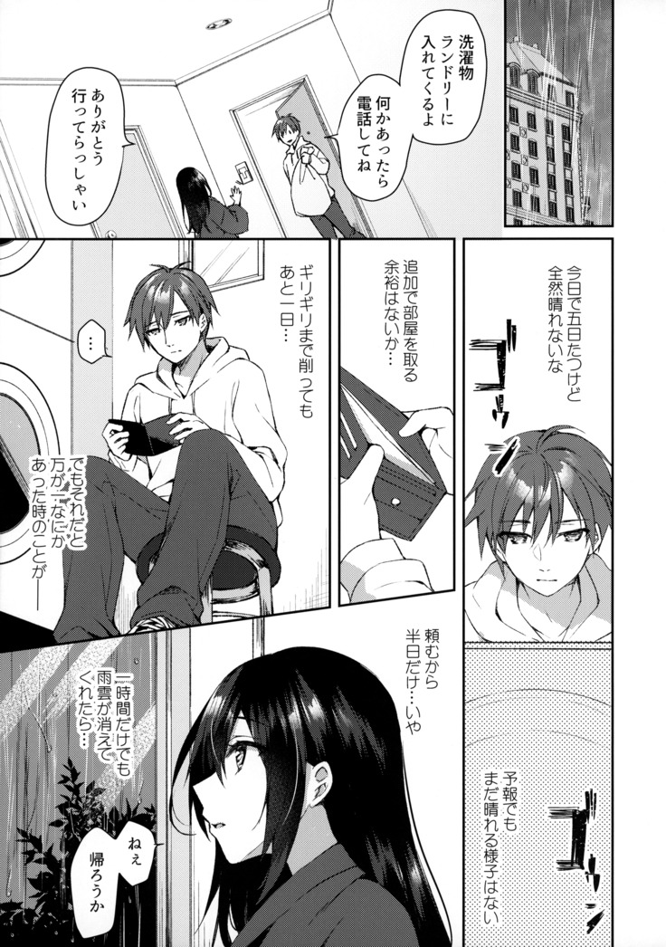 Hakoniwa no Hoshizora