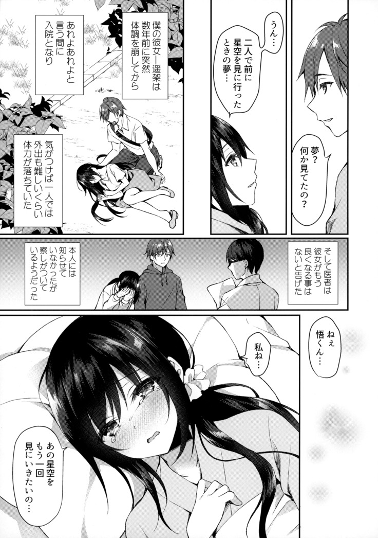 Hakoniwa no Hoshizora