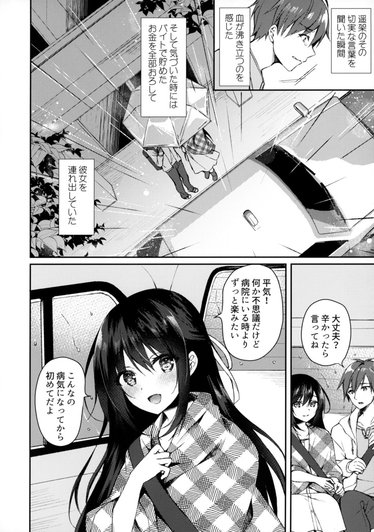 Hakoniwa no Hoshizora