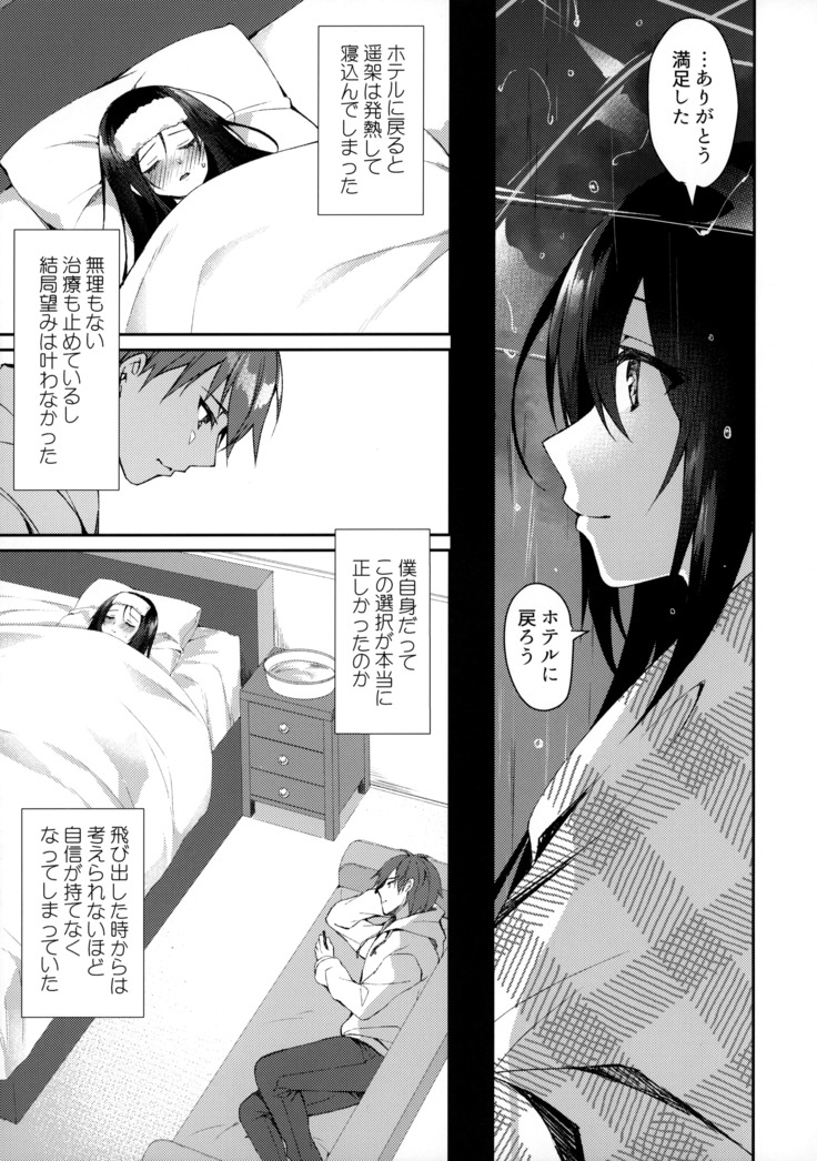 Hakoniwa no Hoshizora