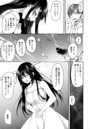 Hakoniwa no Hoshizora Page #21