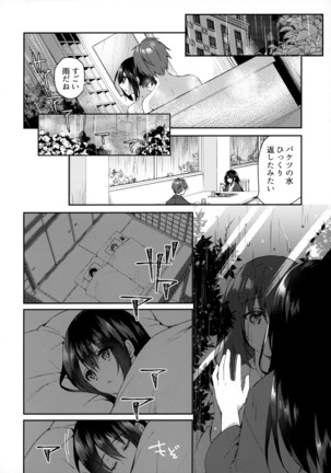 Hakoniwa no Hoshizora Page #14