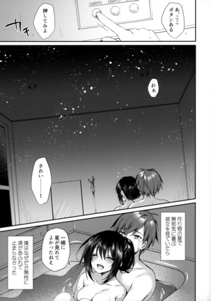 Hakoniwa no Hoshizora Page #35