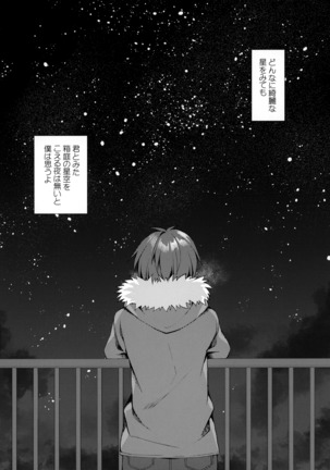 Hakoniwa no Hoshizora Page #37