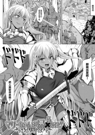 Mary-chan wa Kaerenai!! Kouhen Page #22