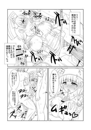 Tanzia Minato Uketsukejou no Shiren - Page 6