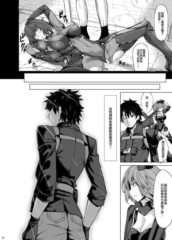 Scathach Zanmai