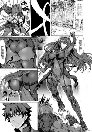 Scathach Zanmai - Page 2